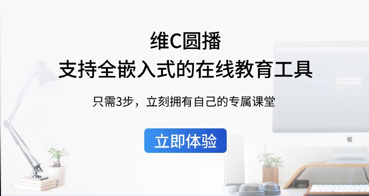 维C圆播